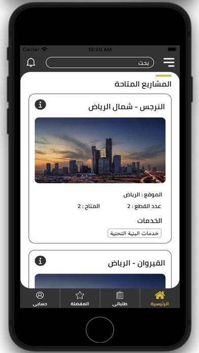مساكن Screenshot