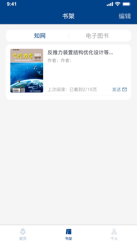 #4. 航天十一院图书馆 (iOS) By: 亚奇 阮