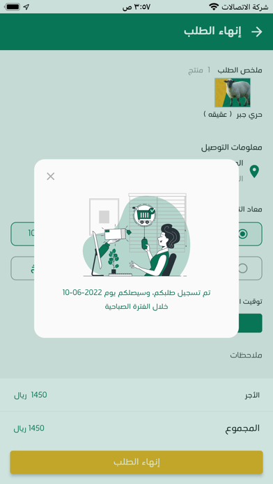 ذبائح ستيشن Screenshot