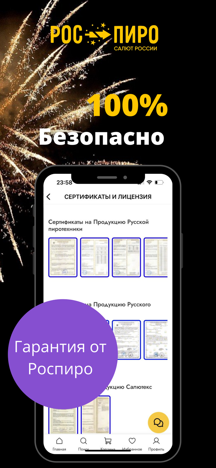 РОСПИРО Салюты, цветы, шарики