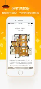 装修案例专业版 screenshot #2 for iPhone