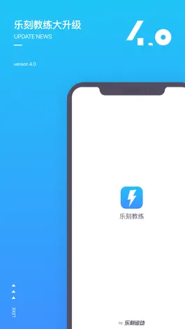 Game screenshot 乐刻教练 mod apk