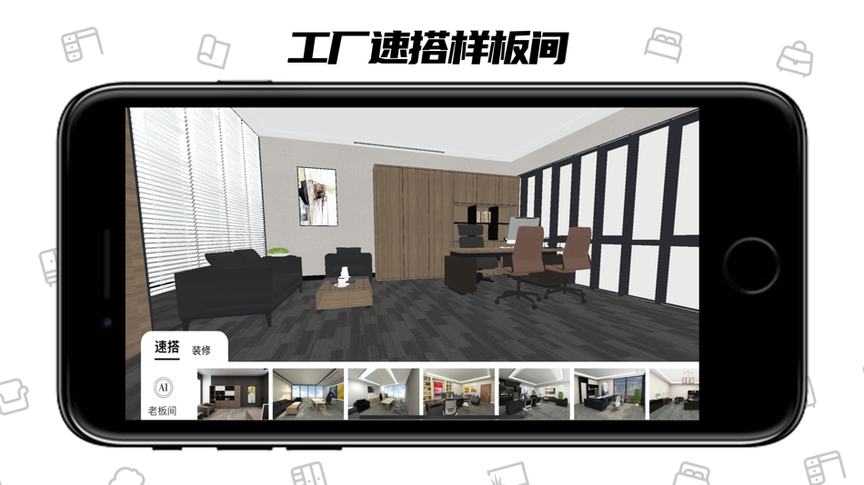 #3. 喜云工厂版 - 办公空间设计 (iOS) 由: Dilitech Ltd.