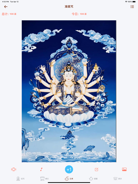 佛经佛咒大全 - 佛学修行者必备 iPad screenshot 7 - Reference app