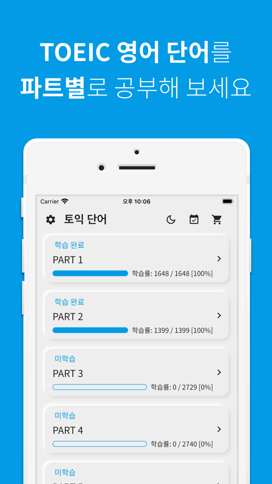 #1. 토익 단어, TOEIC 단어장 (iOS) 由: JeongHean Kim