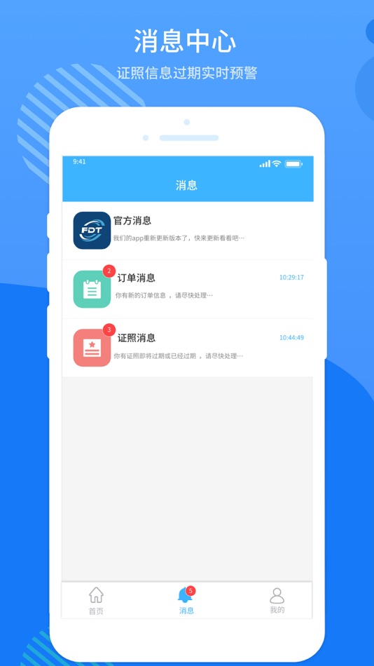 #3. FDT-协同平台 (iOS) 由: 九州通医疗信息科技
