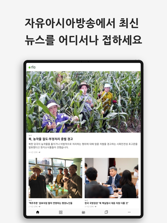 자유아시아방송