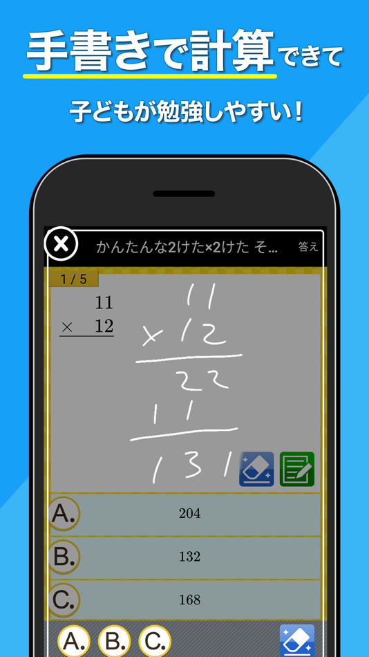 #3. 小学生手書き計算ドリル (iOS) 由: StudySwitch, Inc.