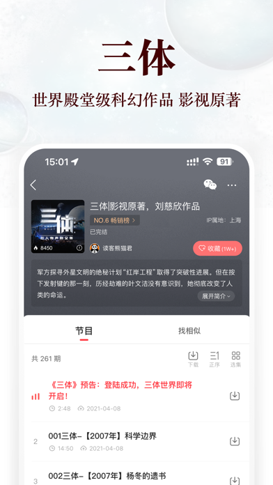 Screenshot #1 pour 蜻蜓FM「听小说新闻广播电台收音机」相声评书