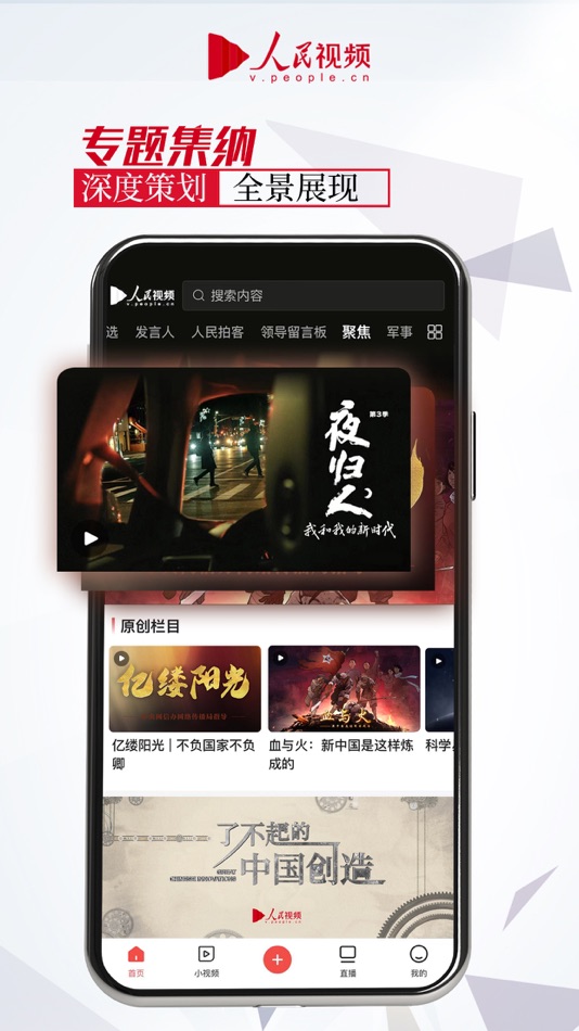 #5. 人民视频-在现场 看世界 听未来 (iOS) By: People's Daily Online Development Co.Ltd