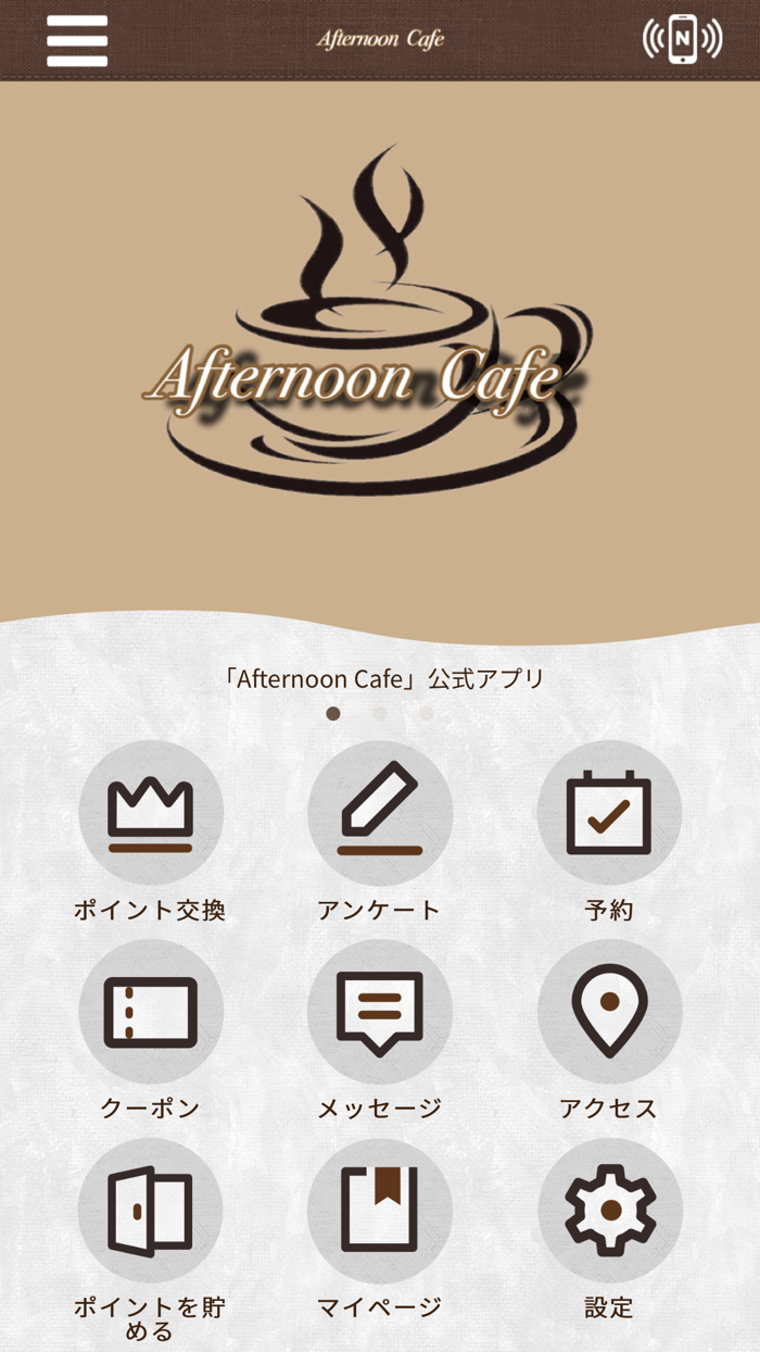 Afternoon Cafe　公式アプリ