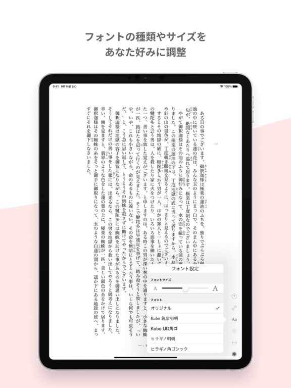 楽天Kobo - 読書専用アプリのおすすめ画像5