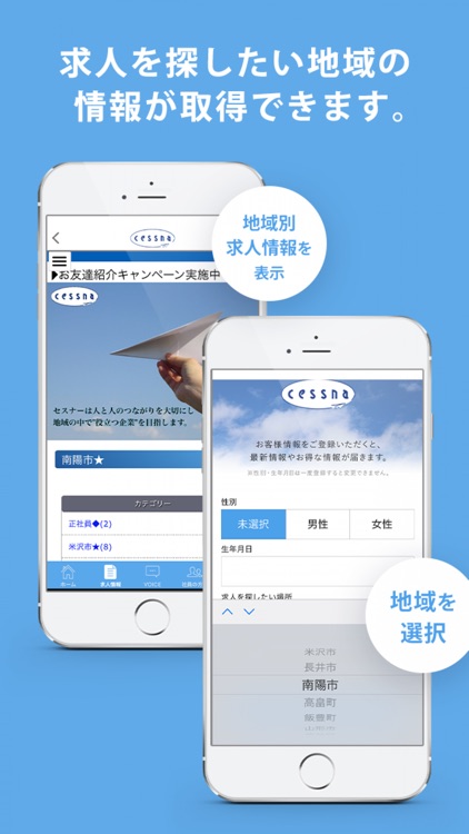 セスナー 公式アプリ