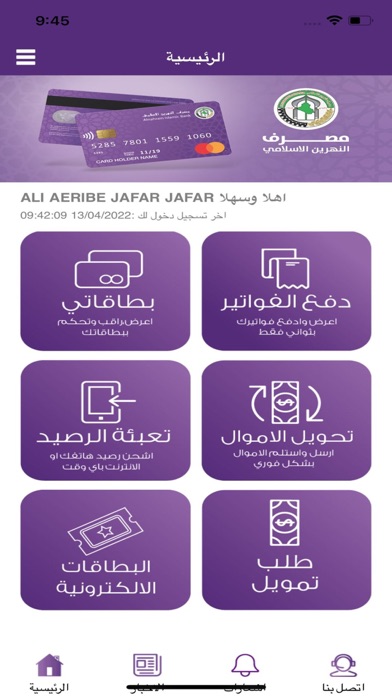 مصرف النهرين الاسلامي Screenshot