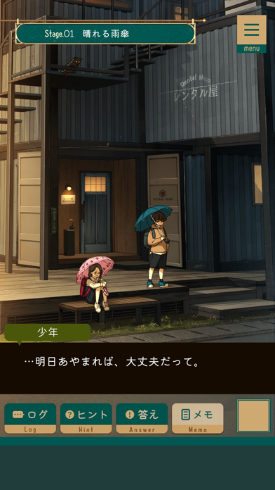 レンタル屋 Screenshot