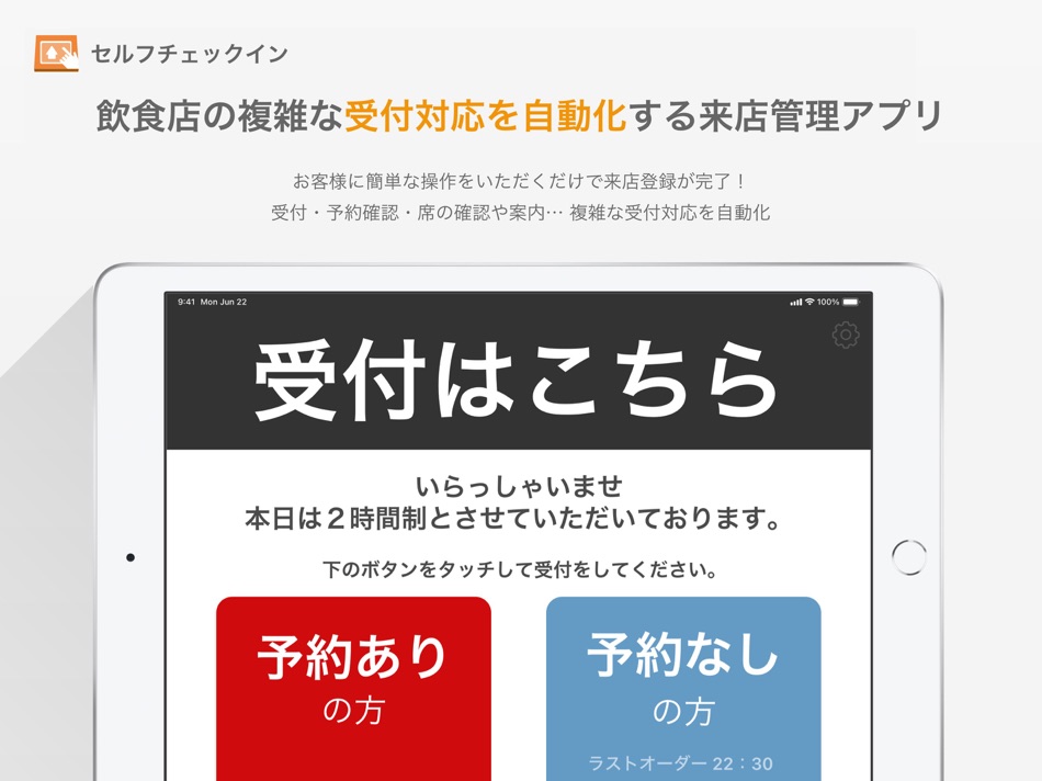 レストランボード セルフチェックイン - 1.4.1 - (iOS)