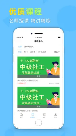 Game screenshot 励超学堂 mod apk