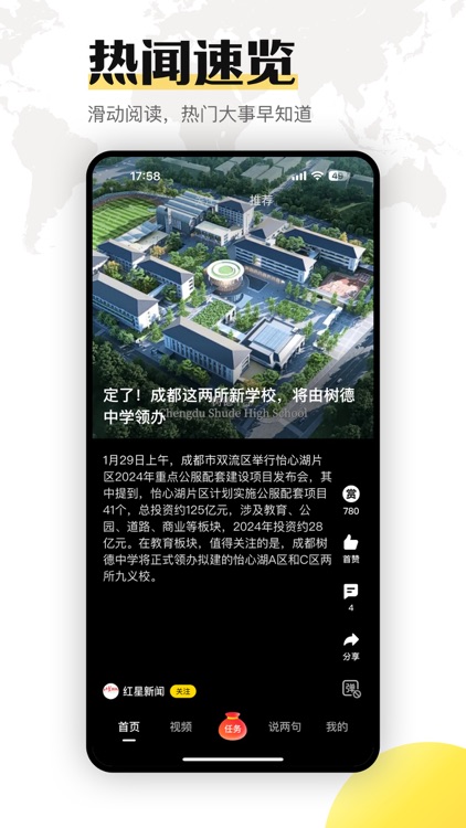搜狐资讯-热点资讯头条新闻阅读平台 screenshot-0