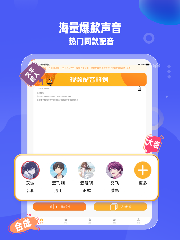 九锤配音-文字转语音and视频配音软件