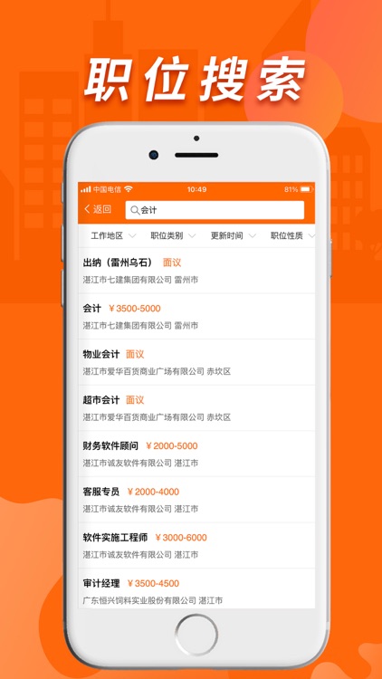 湛江人才网（湛才网）
