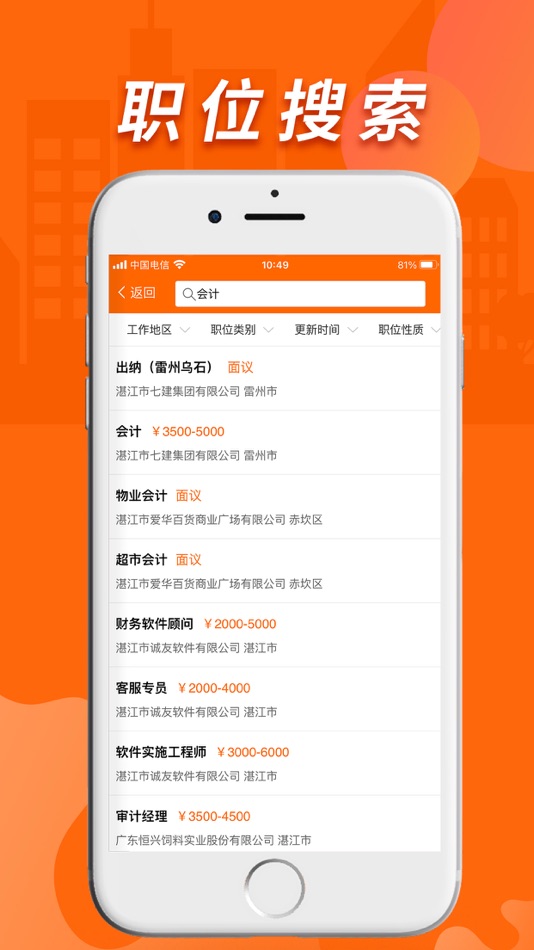 #2. 湛江人才网（湛才网） (iOS) 게시자: 松林 林