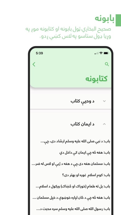 Pashto Sahih Bukhari Screenshot