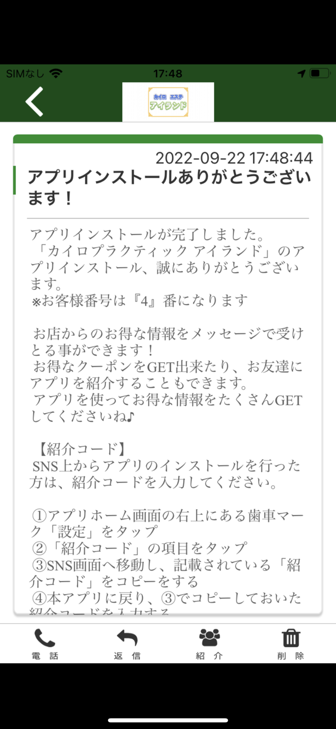 カイロプラクティック　アイランド