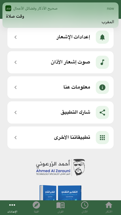 صحيح الأذكار وفضائل الأعمال Screenshot