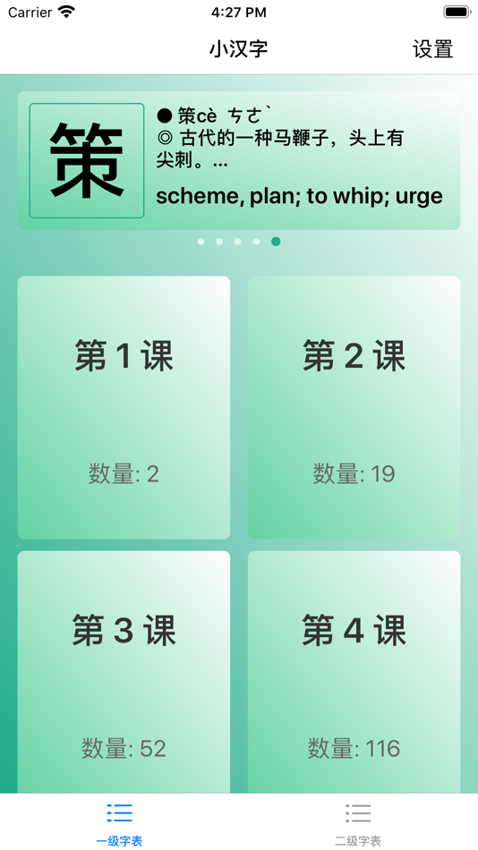 #1. 小汉字-XHanzi (iOS) 由: 精豪 薛