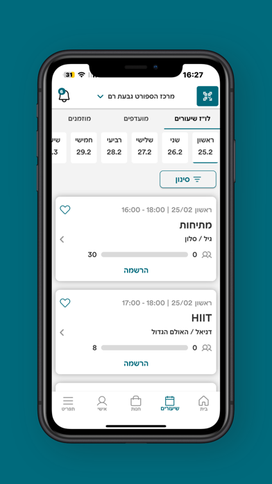 מרכז הספורט בגבעת רם Screenshot