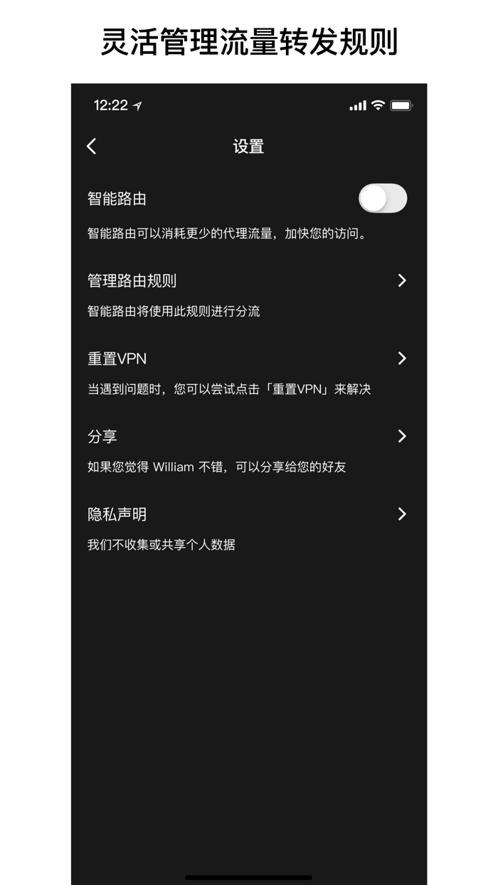 William VPN加速器