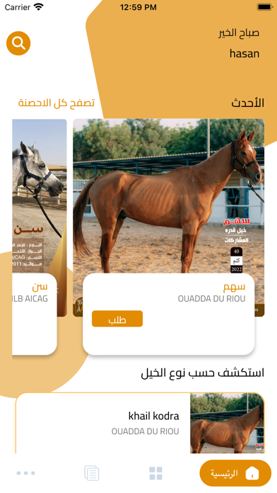الادهم للخيول Screenshot
