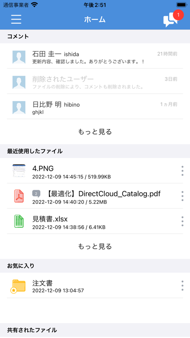 法人向けオンラインストレージ DirectCloudのおすすめ画像1