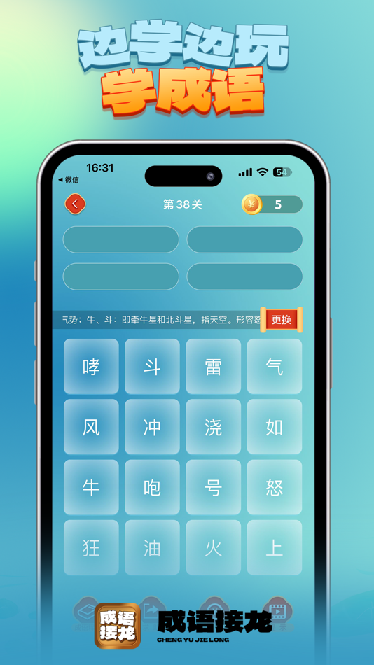 #2. 成语消消闯关 - 成语消消闯关看图猜成语故事 (iOS) 作者: Fuding Rongfeng Network Technology Co., Ltd.