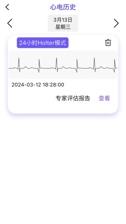 戴乐心心电APP