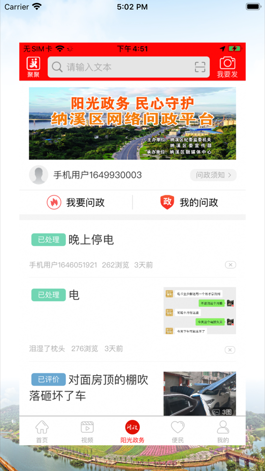 #5. 爱纳溪 (iOS) 由: 泸州市纳溪区广播电视台