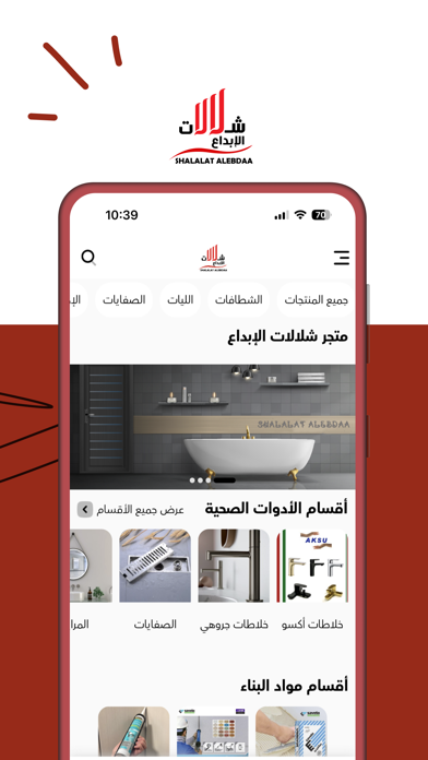 متجر شلالات الإبداع Screenshot