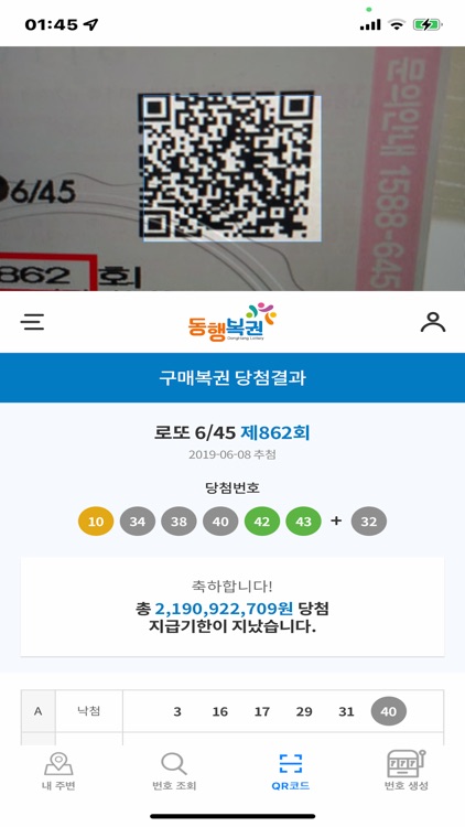 로또의민족 screenshot-3