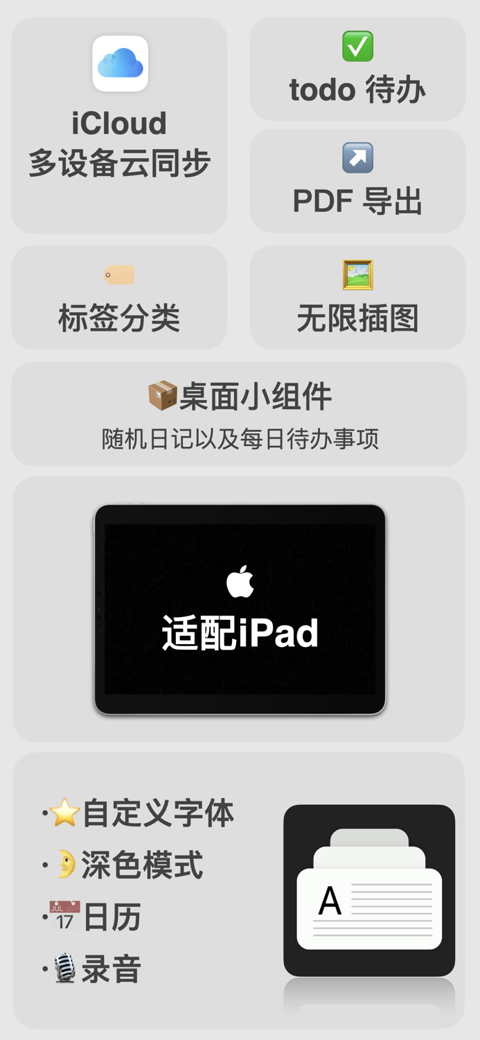 aDiary-待办日记本