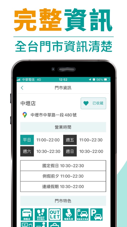 #6. NITORI 宜得利家居(TW) (iOS) 由: 宜得利家居