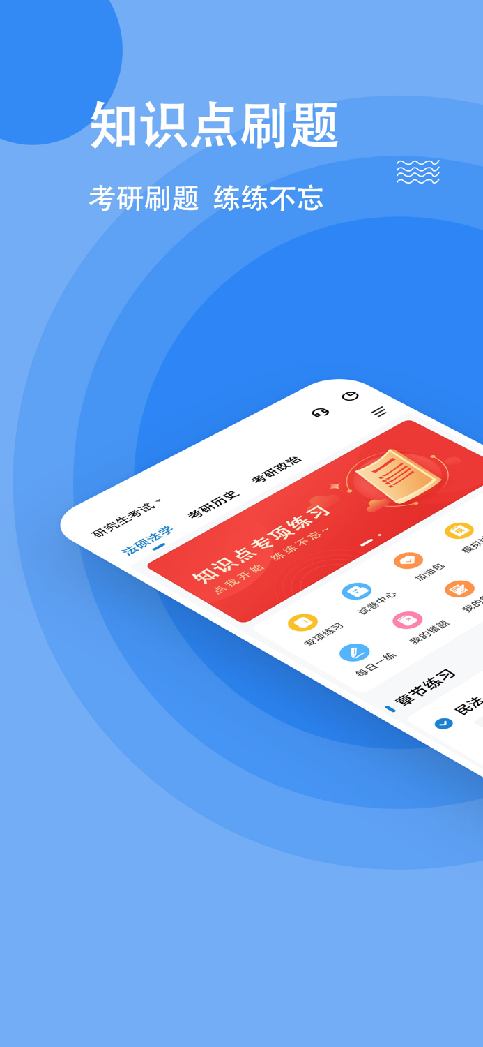 考研练题狗-大学生在职考研备考学习平台