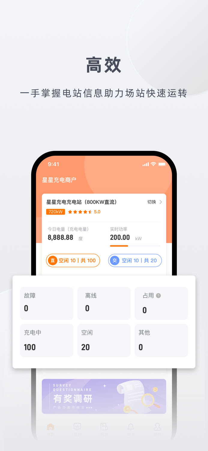 星星充电商家版