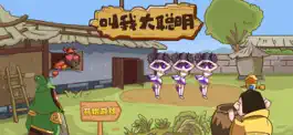 Game screenshot 叫我大聪明 mod apk