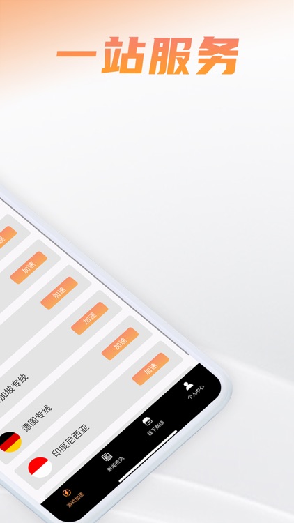 龙龙加速器-全球网络加速VPN