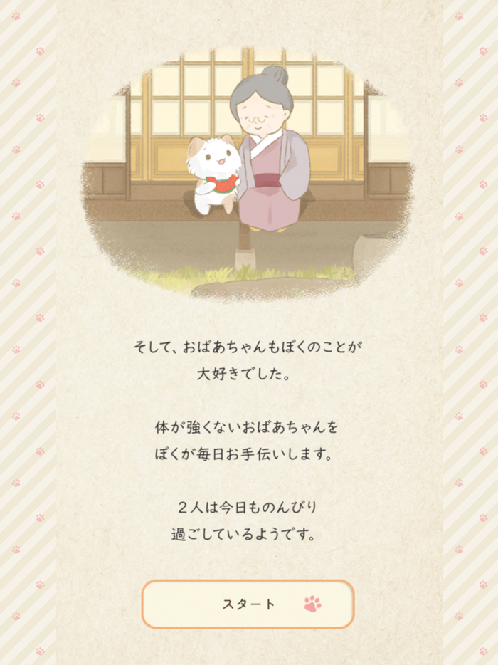 脱出ゲーム ぼくとおばあちゃん