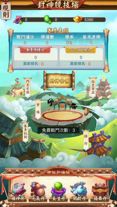 富甲封神傳-大亂鬥 Screenshot