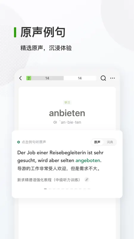 德语背单词 screenshot 2 of 5