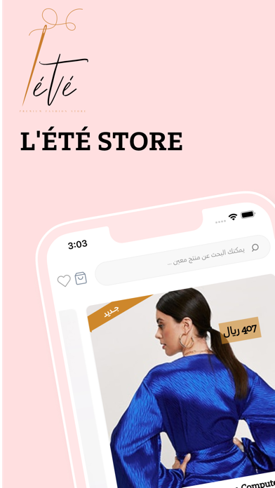 L'été Store - ليتي ستور Screenshot