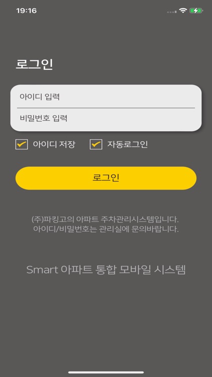 마이파킹 주차관리