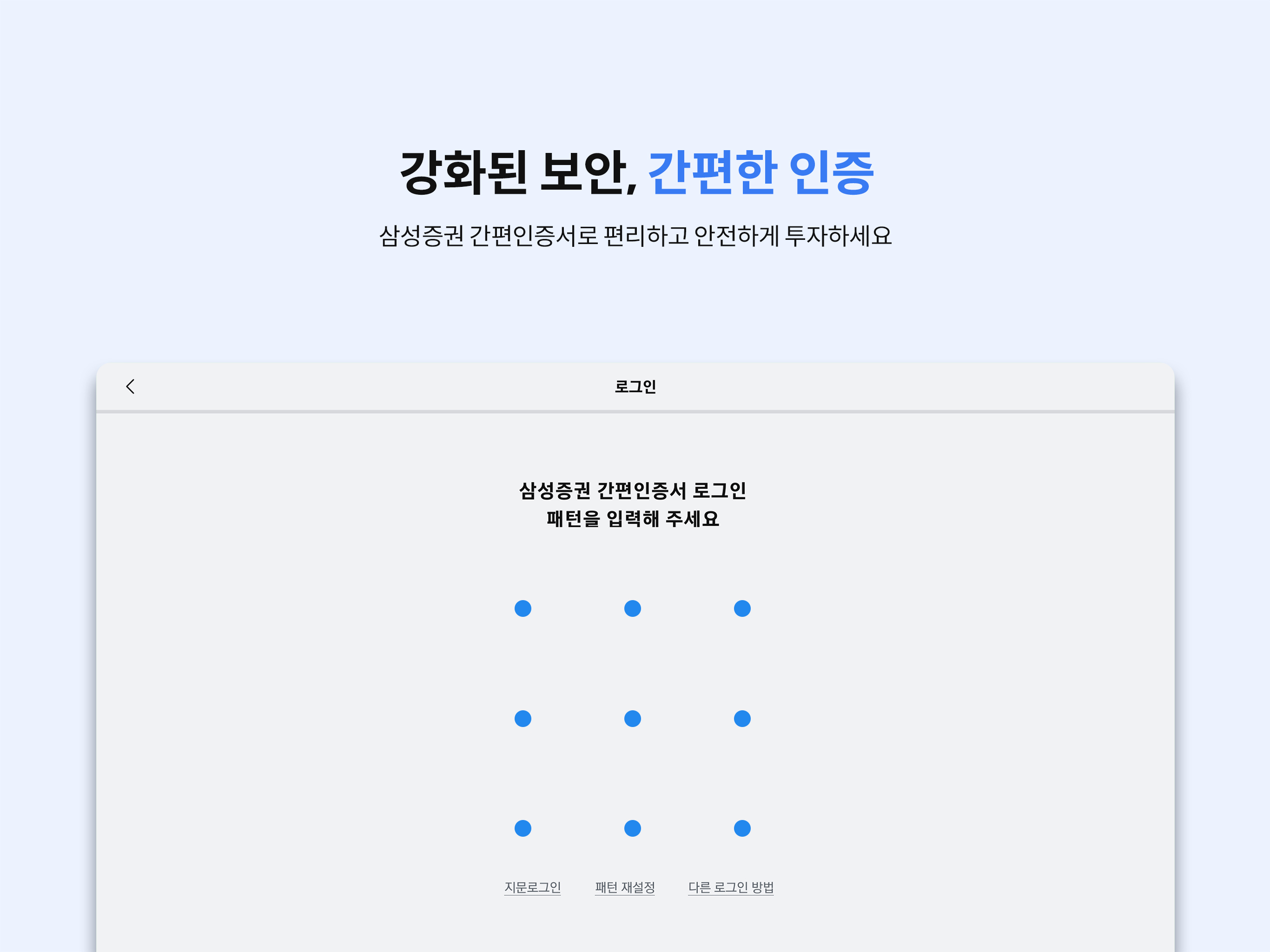 삼성증권 mPOP Tab (태블릿 전용)